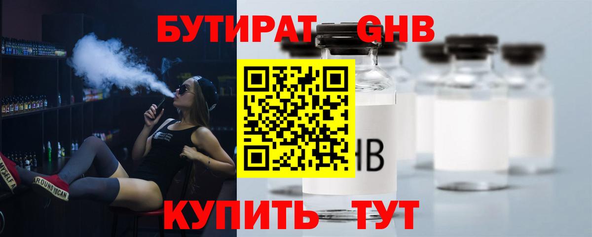 БУТИРАТ  Вход с VPN  Майский  Бутират Butirat 