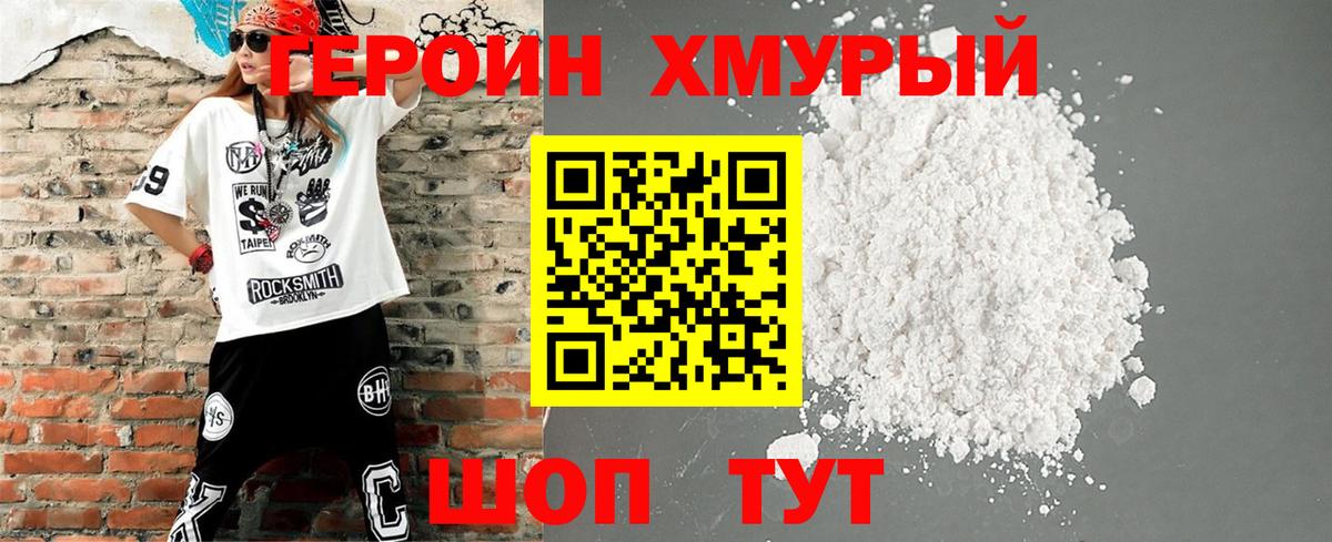 Героин белый Майский