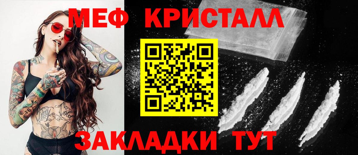Меф кристаллы Майский
