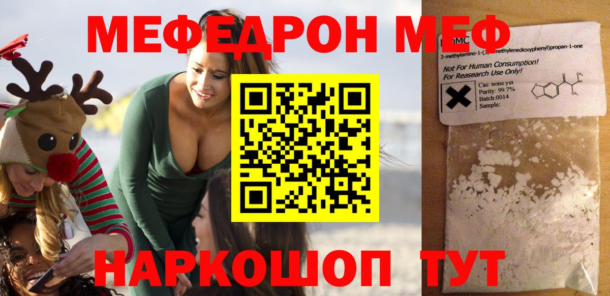 Мефедрон  Меф  Майский  Вход с VPN  Меф мяу мяу 