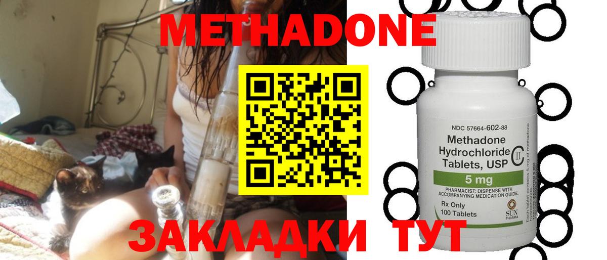 МЕТАДОН methadone  ОМГ ОМГ ТОР  МЕТАДОН methadone  Майский  Вход с VPN 